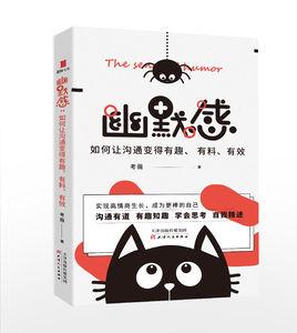 幽默感:如何讓溝通變得有趣、有料、有效 幽默感:如何讓溝通變得有趣、有料、有效