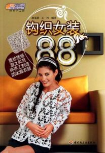 鉤織女裝88