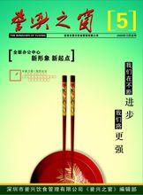 張北京[深圳市譽興飲食管理有限公司董事長兼總經理]