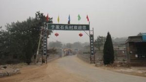 圈於家村 圈於家村