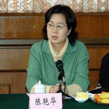 陳艷華[浙江省政協副主席]