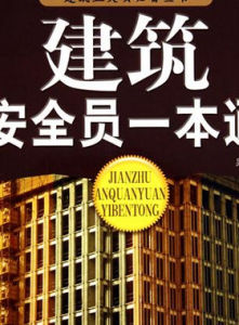 建築五大員 建築五大員