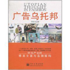 廣告烏托邦 廣告烏托邦