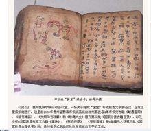 布依族國寶級古書