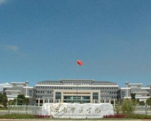 雲南中醫學院