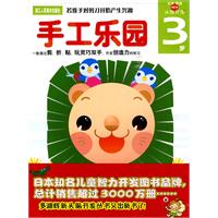 手工樂園:3歲 手工樂園:3歲