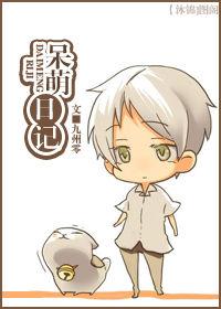 漫畫家的面癱小男友