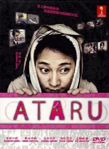 ATARU[2012年中居正廣主演日劇]