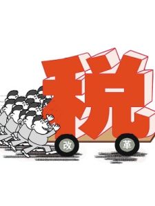 稅制改革 稅制改革