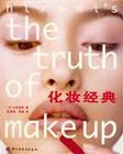 《化妝經典》 《化妝經典》