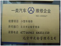 汽車維修企業 汽車維修企業