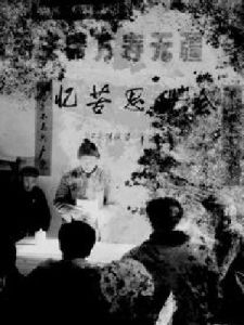 憶苦思甜 憶苦思甜