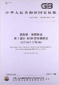 顯微鏡物鏡螺紋 顯微鏡物鏡螺紋