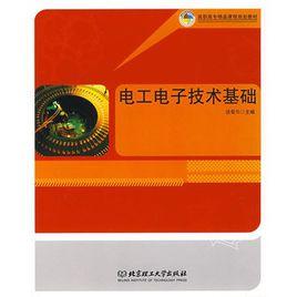電工電子技術基礎(高職) 電工電子技術基礎(高職)