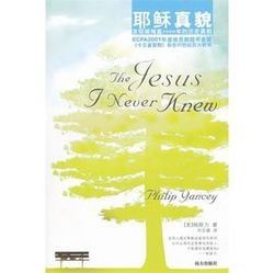 耶穌真貌 耶穌真貌