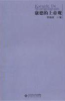 康德的上帝觀 康德的上帝觀