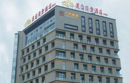 西安芙蓉商務酒店 西安芙蓉商務酒店
