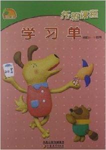 鳳凰小康軒·托班課程:學習單 鳳凰小康軒·托班課程:學習單