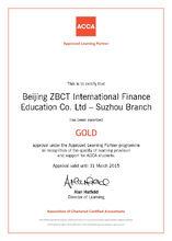 中博誠通ACCA官方授權