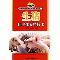生豬標準化養殖技術