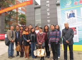 雲南省曲靖第一中學 雲南省曲靖第一中學