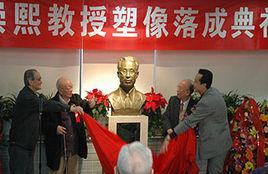 高崇熙[中國無機化學家、化學教育家]