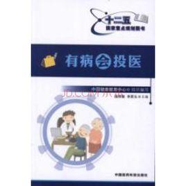 有病會投醫 有病會投醫