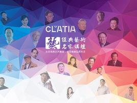 經典藝術名家講壇 經典藝術名家講壇