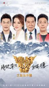 挑戰不可能之加油中國 挑戰不可能之加油中國