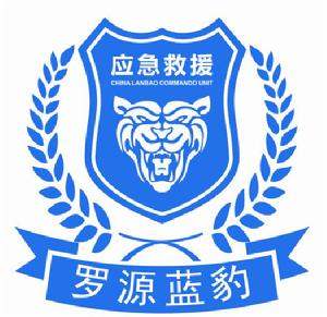 羅源縣藍豹減災事業發展中心 羅源縣藍豹減災事業發展中心