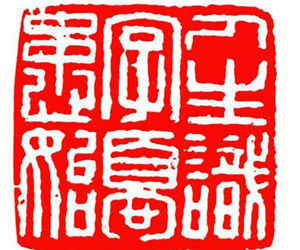 人生識字憂患始 人生識字憂患始