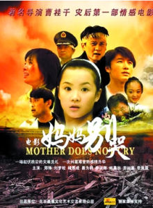 媽媽別哭[金龍韓執導2012年上映的電影]