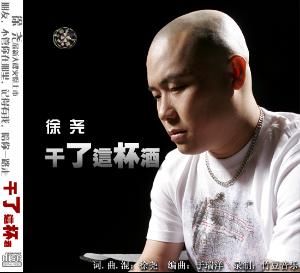 幹了這杯酒 幹了這杯酒