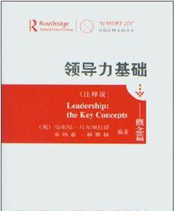 領導力基礎 領導力基礎