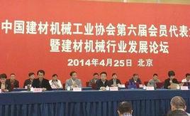 中國建材機械工業協會 中國建材機械工業協會