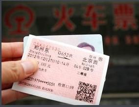 高鐵車票