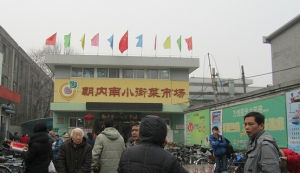 朝內南小街 朝內南小街