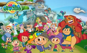 數學荒島歷險記