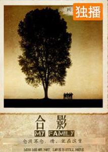 合影[2013年葉青主演微電影]