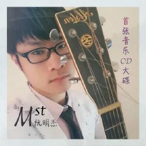 懷念[歌手阮明傑唱作歌曲]