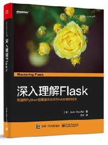 深入理解Flask 深入理解Flask