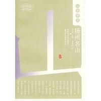 山色有無:揚州名山 山色有無:揚州名山