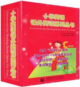 國小英語課外閱讀系列叢書(全10冊) 國小英語課外閱讀系列叢書(全10冊)
