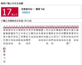 梅州公交17路 梅州公交17路