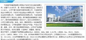 寧波獅丹努集團