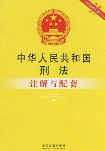 罪責刑關係 罪責刑關係