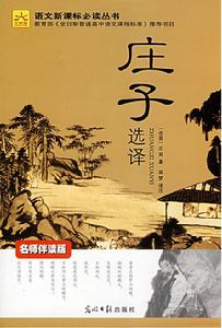 莊子選譯 莊子選譯