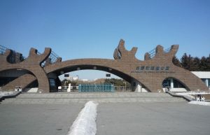 長春市動植物園 長春市動植物園