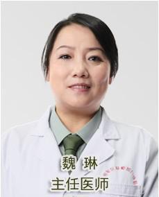 魏琳[廣州軍區第一直屬肛腸醫院副主任醫師]