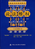 說法維權 說法維權